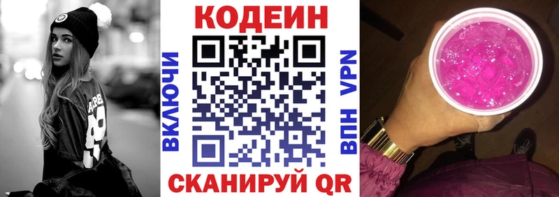 Кодеин Purple Drank  где купить наркотик  Салаир 